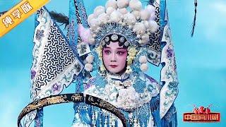 川剧经典折子戏《桃花宫》唱腔洪亮, 叫好声不断 | 中国有川剧Sichuan Opera in China