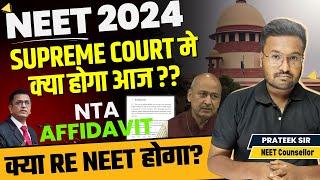 Neet Paper Leak मामले मे Supreme Court मे आज क्या ? NEET 2024 Latest Update| Supreme court on neet