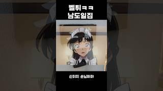 명탐정 코난 실제 남도일집 인터폰을 눌러보니