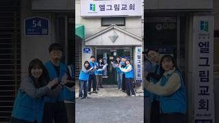 엘그림 교회 들어오는 방법️ #엘그림교회