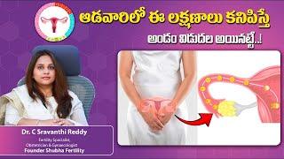 Symptoms of Ovulation Periods in Telugu || Dr C Sravanthi Reddy Fertility Specialist