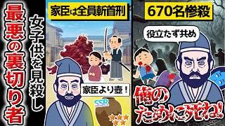 【荒木村重】戦国最悪の卑怯者で、あまりにも身勝手な決断で一族皆殺しにされた男【ゆっくり解説】