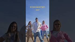 כולם הסתכלו עלינו מוזר ברחוב #ריקוד #חברים #טיקטוק #צחוקים #רמוסהפקות