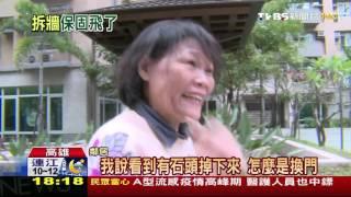 【TVBS】二樓違法拆掉30台尺剪力牆　上千住戶嚇壞！