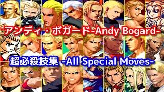 【餓狼〜KOF14】アンディ・ボガード 超必殺技 -Evolution of Andy Bogard's Special Moves-【SNK】