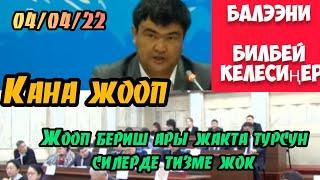 АЙБЕК МАТКЕРИМОВ САЛАМАТТЫКТЫ САКТОО МИНИСТЕРЛЕРИН ЧЕКЕДЕН ТИЗДИ!!!  @АТАМЕКЕНТВ