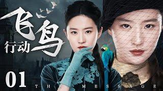 The Message 01 | Chinese drama | Crystal Liu，Yifei Liu，Cassie，Danny