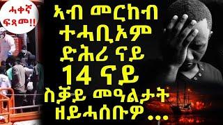ብድሕሪ ዚ እንታይ ተፈጥረ...@BUFERI   #eritreanmovie2023 #eritrea