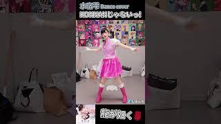【製樂鯊魚】澤村遥 じゃないっ！#dancecover by Mizuna Part3 #人中之龍
