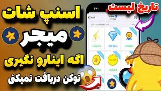 تاریخ لیست شدن میجرقیمت میجر مشخص شددستاورد جدید ماجور نگیری توکن دریافت نمیکنی#major