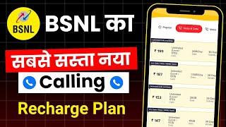 BSNL Only Calling Plans 2025 |  Sabse Sasta Recharge Kaunsa Hai | BSNL validity recharge Plan 2025