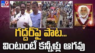 గద్దర్ పై పాట... వింటుంటే కన్నీళ్లు ఆగవు | Gaddar Passes Away - TV9