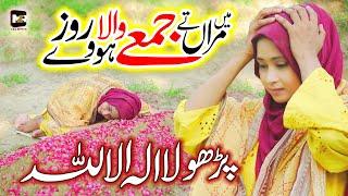 Kalma Parho la ilaha illallah | Amina Sultani | New Naat | Kalma | Naat | MZR islamic