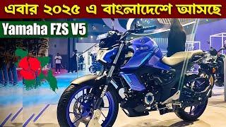 Yamaha FZS V5 Launch Date In Bangladesh 2025 Is FINALLY Here | Yamaha FZS V5 Hybrid Detailed Review