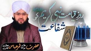 Roz e Qayamat Nabi Kareem(ﷺ)ki Shifat || Mufti Sammar Abbas Attari Qadri New bayan