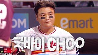 [키움 vs SSG] 굿바이 CHOO, 마지막 타석에 선 SSG 추신수 | 9.30 | KBO 모먼트 | 야구 하이라이트