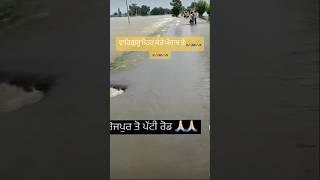 Flood in Punjab #floodinpunjab #viral #viralshort