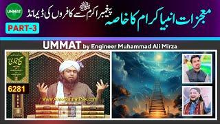 Iqrar-ul-Hassan 𝐕𝐬 Haq Khateeb | 𝐏𝐚𝐫𝐭-3 | Engineer Muhammad Ali Mirza #islam #iqrarulhassan