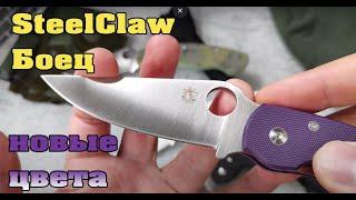 НЕ ДУРНО  нож "Steelclaw Боец " теперь и в белых накладках.