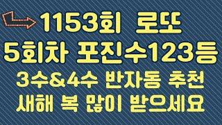 1153회 고정수 추천 수동 포인트 추천 반자동 공유