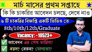 Tripura government job 2025|Tripura High court job|today Tripura job news|Tripura jobs in March 2025