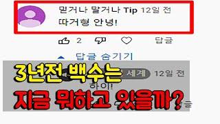 3년전 백수는 지금 뭐하고 있을까? (직장 트라우마, 생각 많은 백수)