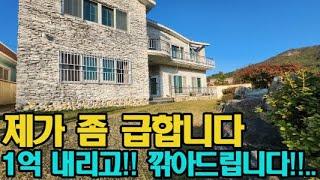 [매물번호58번] 눈물을 머금고 팝니다.. 거제시 장목에 위치한 대저택 2층 단독주택매물! 매매가-4억- 눈으로 직접 확인하세요~