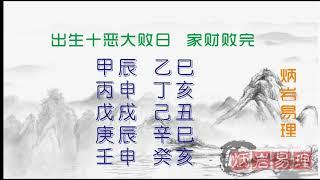 神煞：十恶大败日，婚姻上要慎重选择