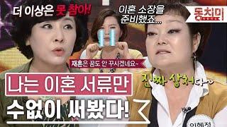 [TALK 쏘다] 아내 언제 죽냐는 남편의 말에 이혼 결심한 유인경 l #TALK 쏘다