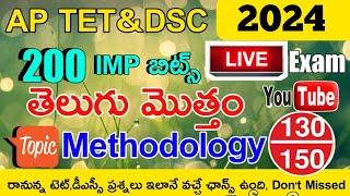 AP TET DSC 2024 TELUGU METHODOLOGY IMP BITS GRAND LIVE EXAM | AP TET DSC TELUGU పెడగాజి