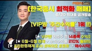 [일등수익 최원범] #YG PLUS 적중! 이번주 #코난테크놀로지 #우진 #미스터블루 등 누적수익 210% 돌파! 매일수익중