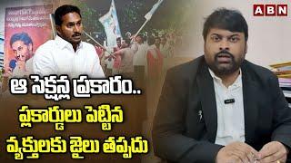 ఆ సెక్షన్ల ప్రకారం..ప్లకార్డులు పెట్టిన వ్యక్తులకు జైలు తప్పదు | Advocate Umesh Chandra Key Comments