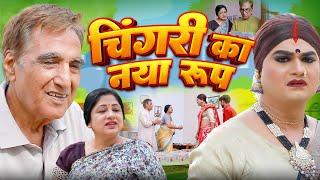 New form of Chingari | Chingari Kinner Emotional Story | Hindi Kinner Video 2025