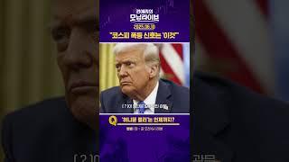 "코스피 폭등 신호는 '이것'" #권애리모닝라이브 #권모라 #하이라이트