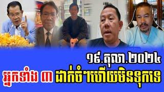 Daley Uy and Beysach Pros Analyst About PM Hun Sen