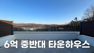 삼송 타운하우스 숲세권 막힘없는 북한산 조망권! 6억 중반대 분양가 루프탑 테라스, 고양스타필드 3분, 삼송역, 원흥역 차량 5분 원흥 단독주택