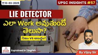 Lie Detector ఎలా Work అవుతుందో తెలుసా? నిజం vs అబద్ధం ! | UPSC Current Affairs | Ekam IAS Academy