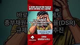 간추린 분양정보 뉘우스 250620 026 #뉴스 #분양 #이슈 #아파트화단