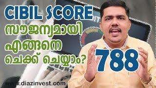 Cibil score check free - Thommichan Tips 57 - Malayalam