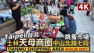 Taipei／台北士林！天母商圈：中山北路七段 Shilin Tianmu Shopping Area：Sec. 7, Zhongshan North Road／Taiwan Walk 台湾旅行