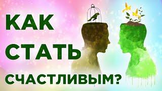 Что такое счастье и как стать счастливым? Поток - Михай Чиксентмихайи