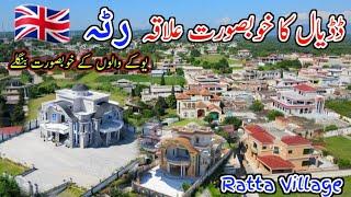 Ratta Dadyal Azad Kashmir/Most Beautiful Village Of British Kashmiri/یوکے والوں کے خوبصورت بنگلے