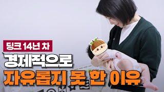 아이 없는 부부가 가장 두려운 건 노후... 솔직히 털어놓을게요