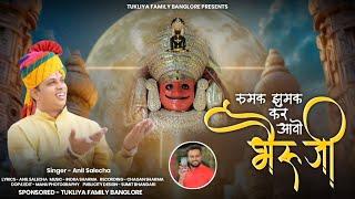 Rumak Jhumak Kar Aavo Bhairav Ji | Anil Salecha | Bhakti Song 2025 | Tukliya Family Bangalore