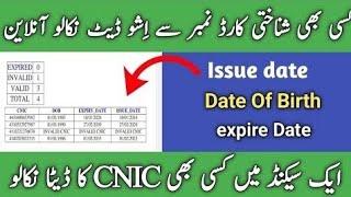 How to check cnic issue date online | issue date check #cnic #nadra #dateofbirth