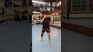 로우킥할때 얼굴보호 방법!  #로우킥 #무에타이 #무에타이로우킥 #로우킥차는법
