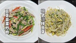 精簡二人餐。 。 沒想到半斤肉還蠻多的！ ！ #家常菜 #下飯菜