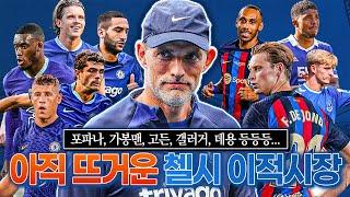 [방구석토크] 포파나 메디컬? 가봉맨? 고든? 바클리 아웃!! 시끌벅적 첼시 이적시장