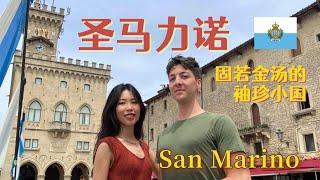 圣马力诺共和国 Republic of San Marino | 世界第五小国，奇幻天空之城，意大利境内的国中国