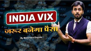 INDIA VIX जरूर बनेगा पैसा || share market free course video in hindi by Mahendra Dogney